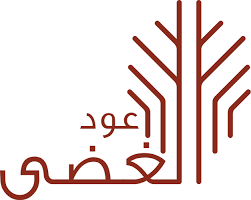 عود الغضى التجارية
